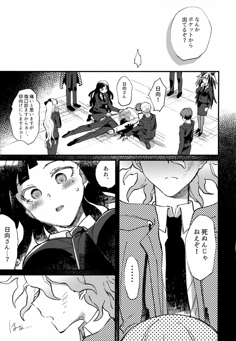 狛日再録本StarPeace - page307