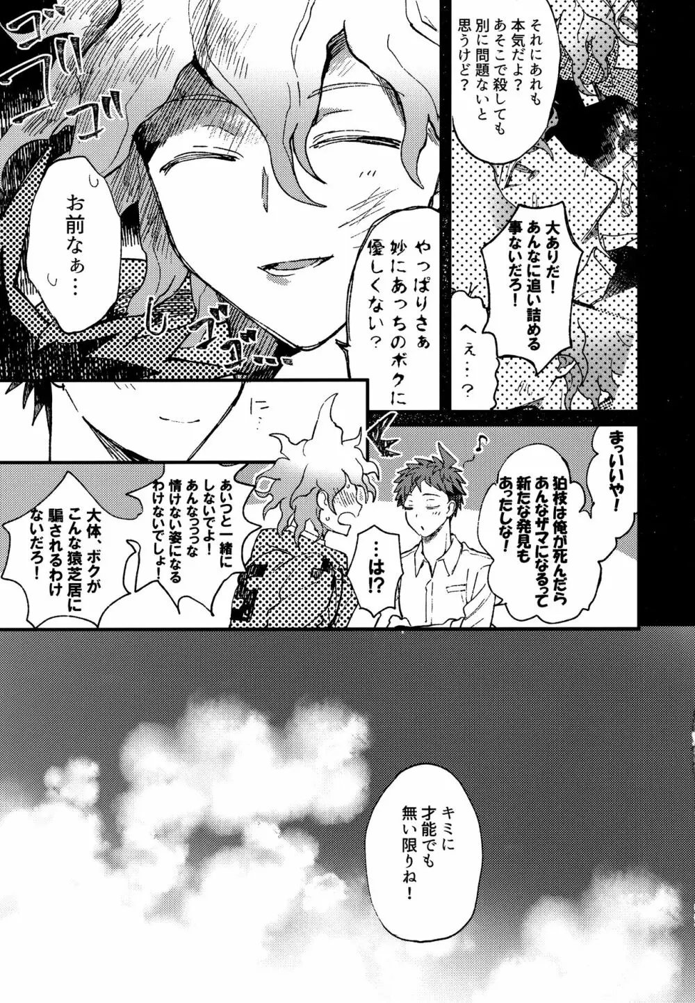 狛日再録本StarPeace - page309