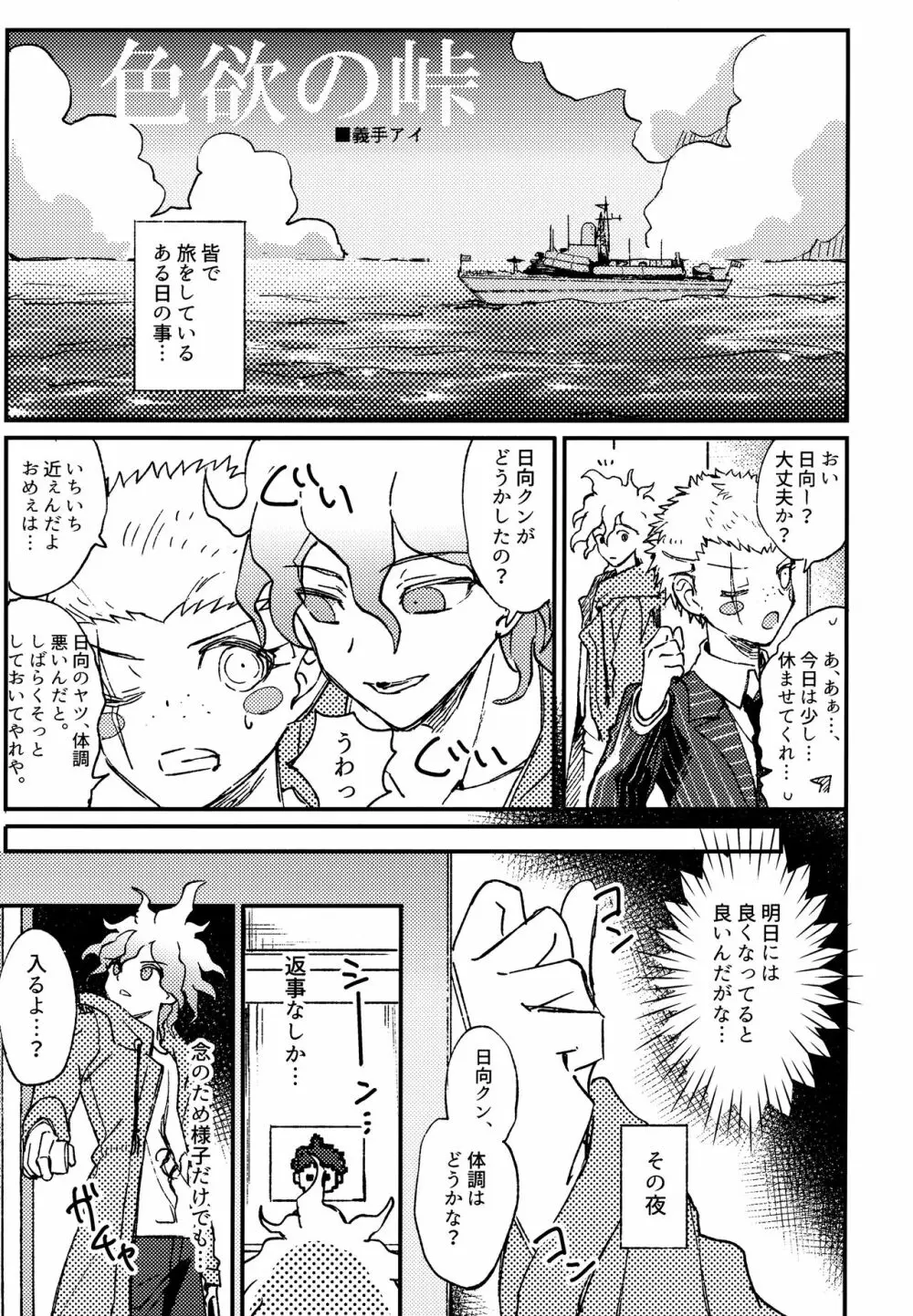 狛日再録本StarPeace - page315