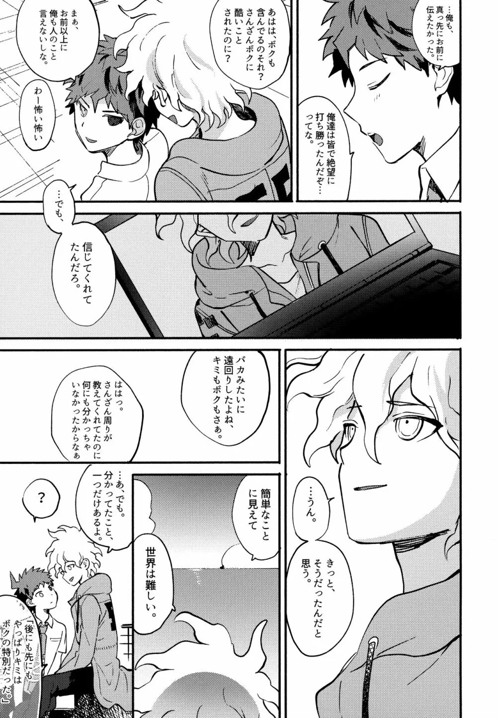 狛日再録本StarPeace - page323