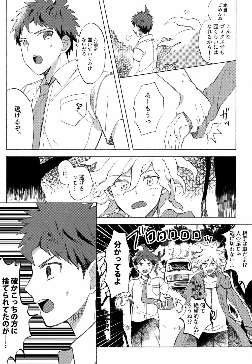 狛日再録本StarPeace - page45