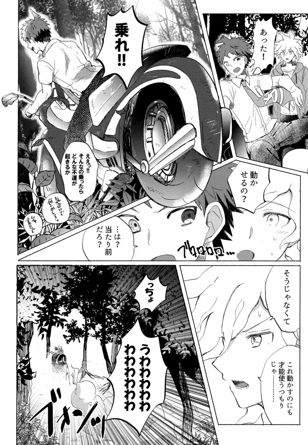 狛日再録本StarPeace - page46