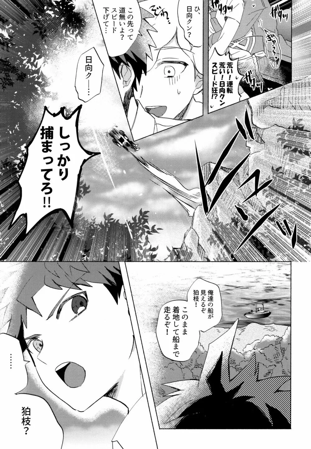 狛日再録本StarPeace - page47