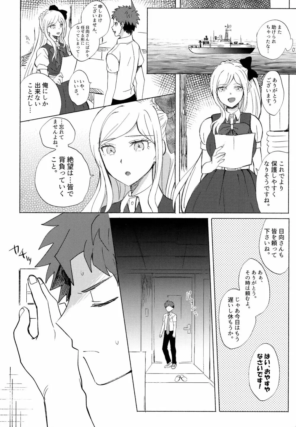 狛日再録本StarPeace - page50