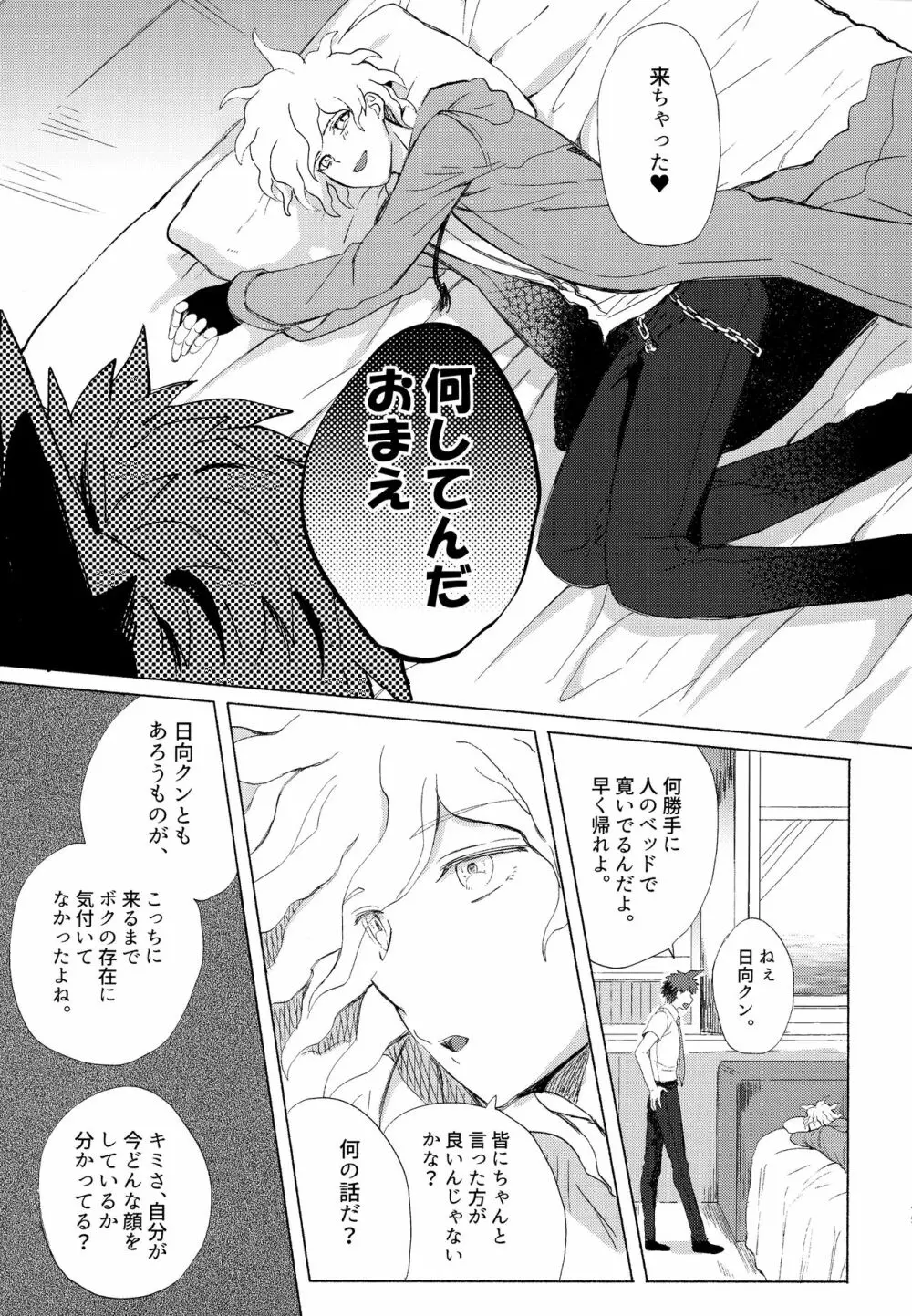 狛日再録本StarPeace - page51