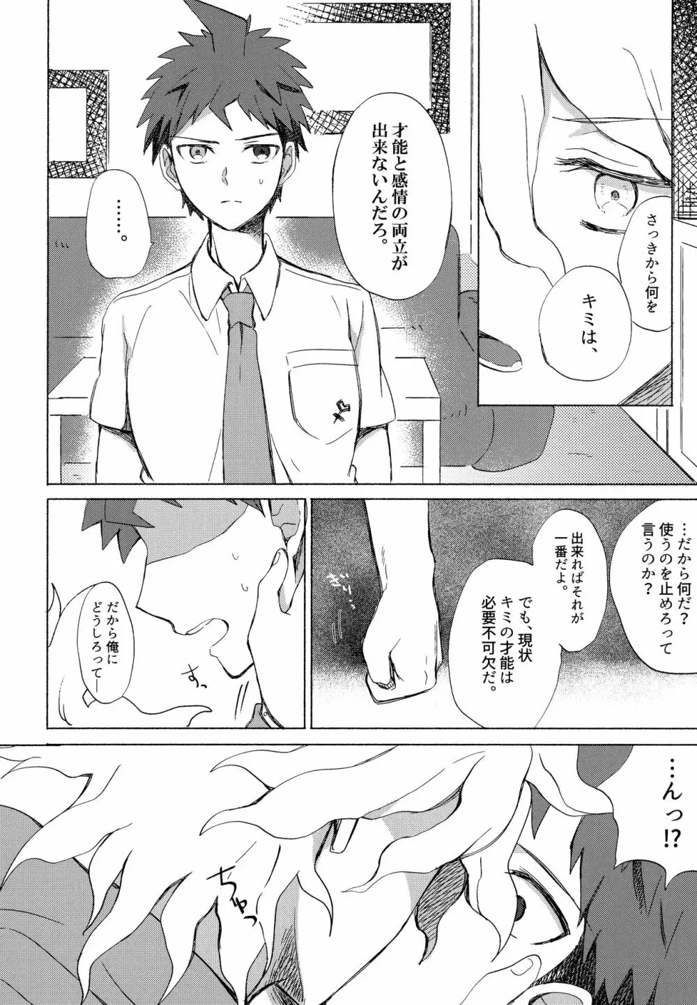 狛日再録本StarPeace - page52