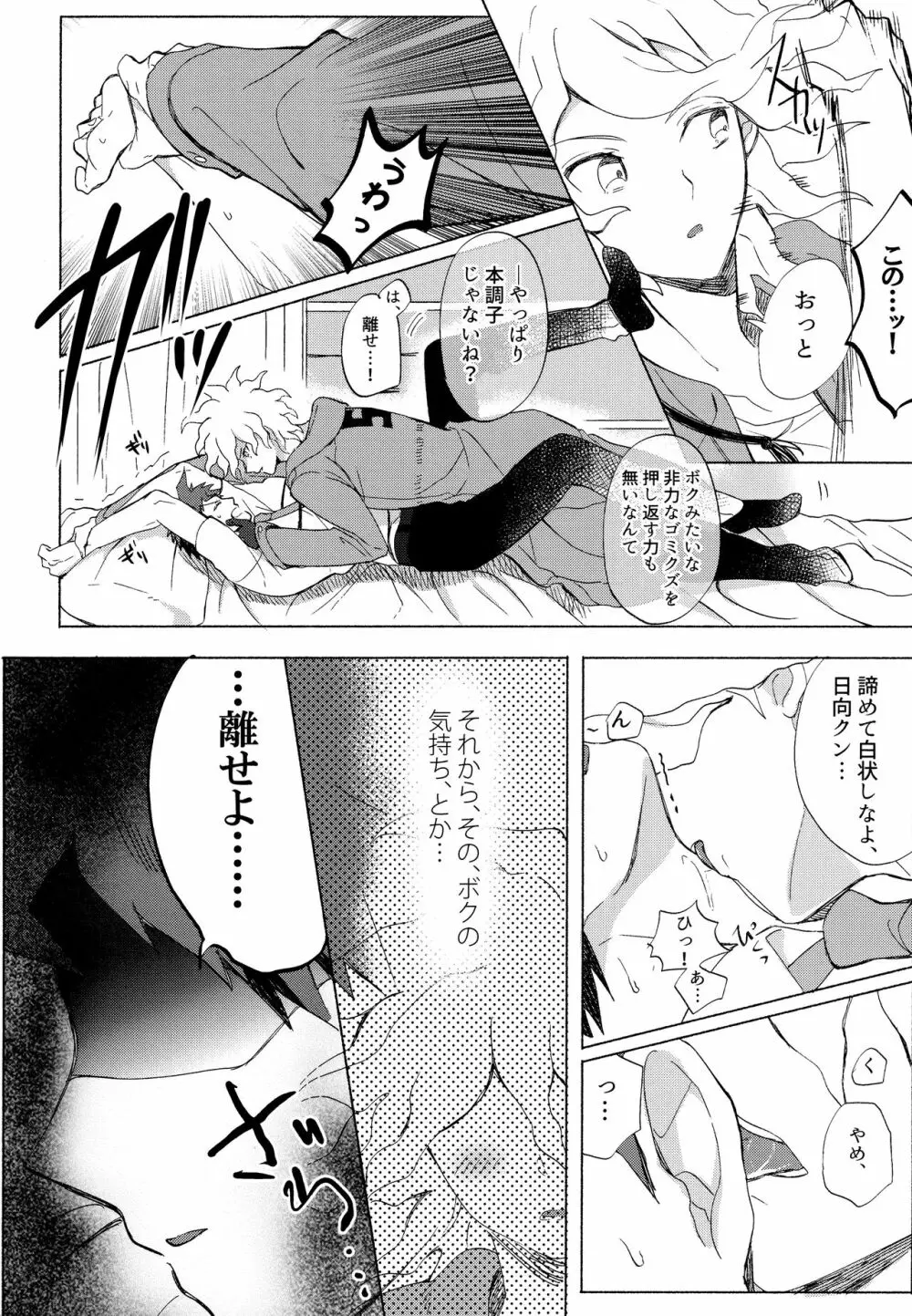 狛日再録本StarPeace - page54