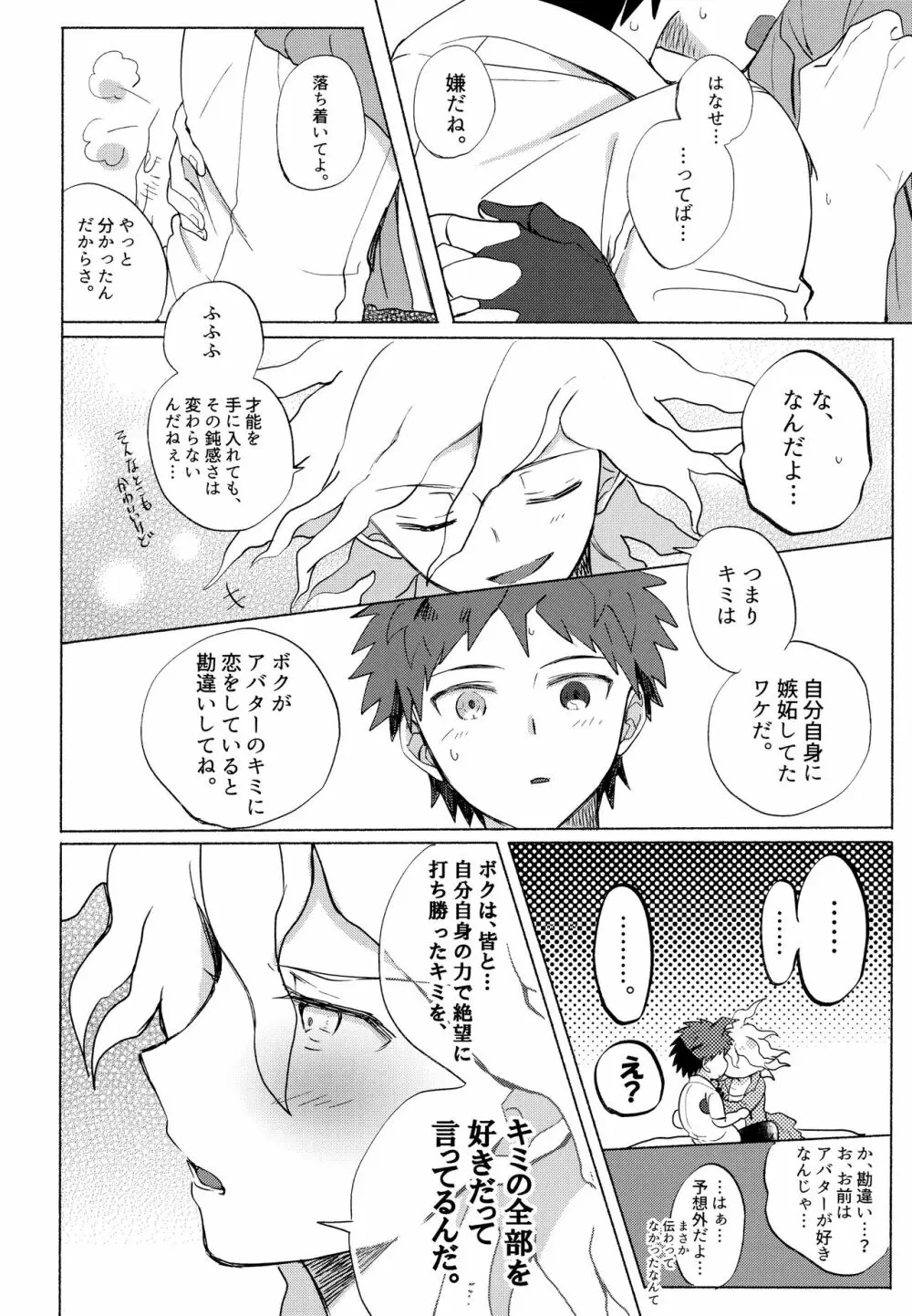 狛日再録本StarPeace - page56