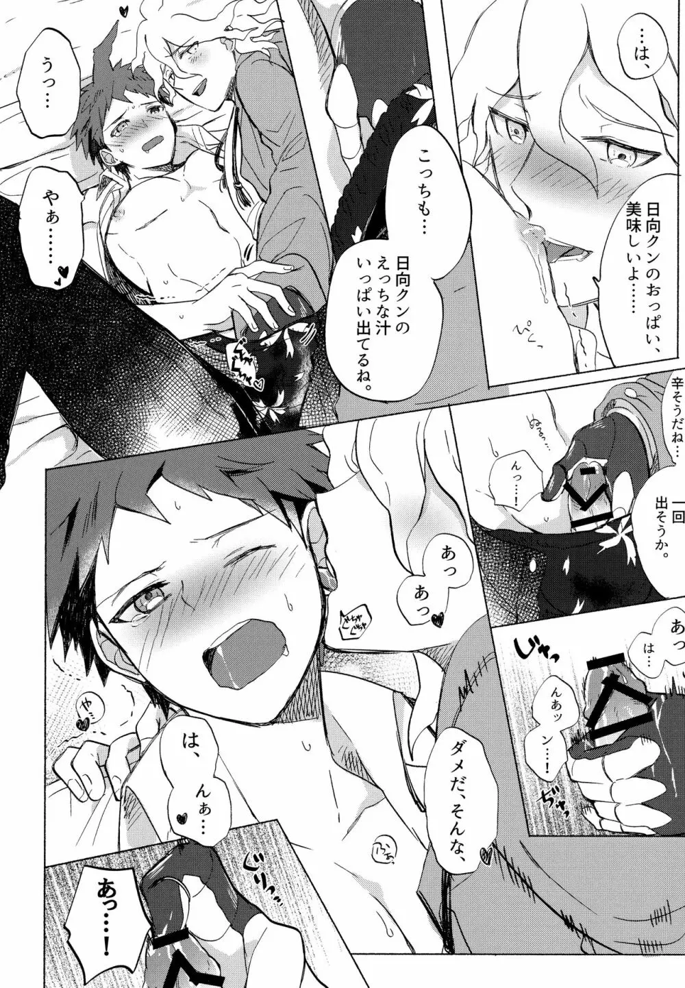 狛日再録本StarPeace - page60