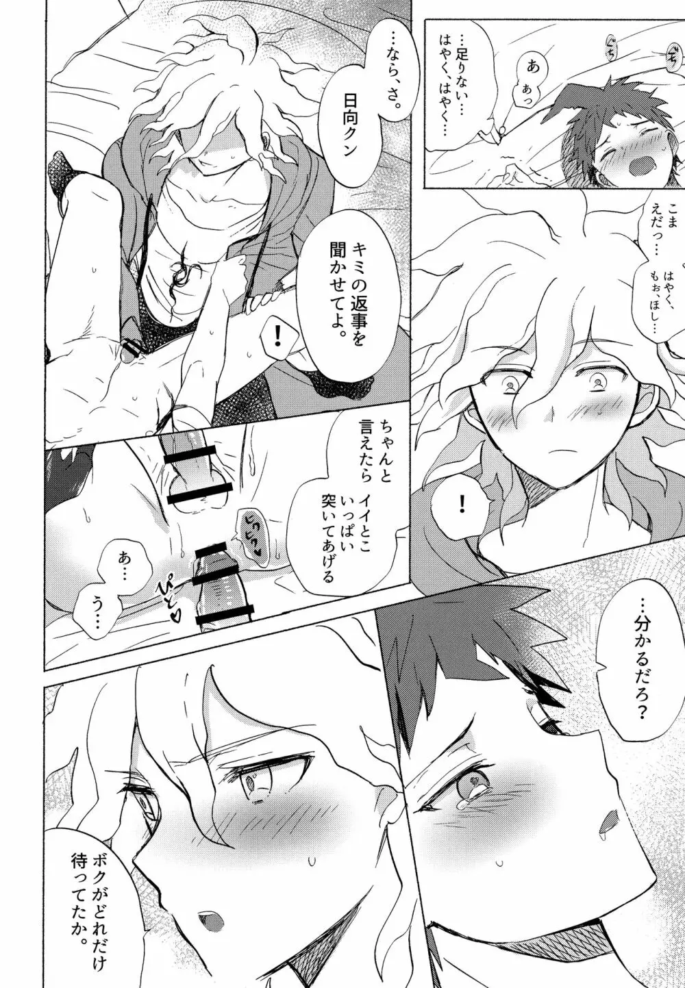 狛日再録本StarPeace - page62