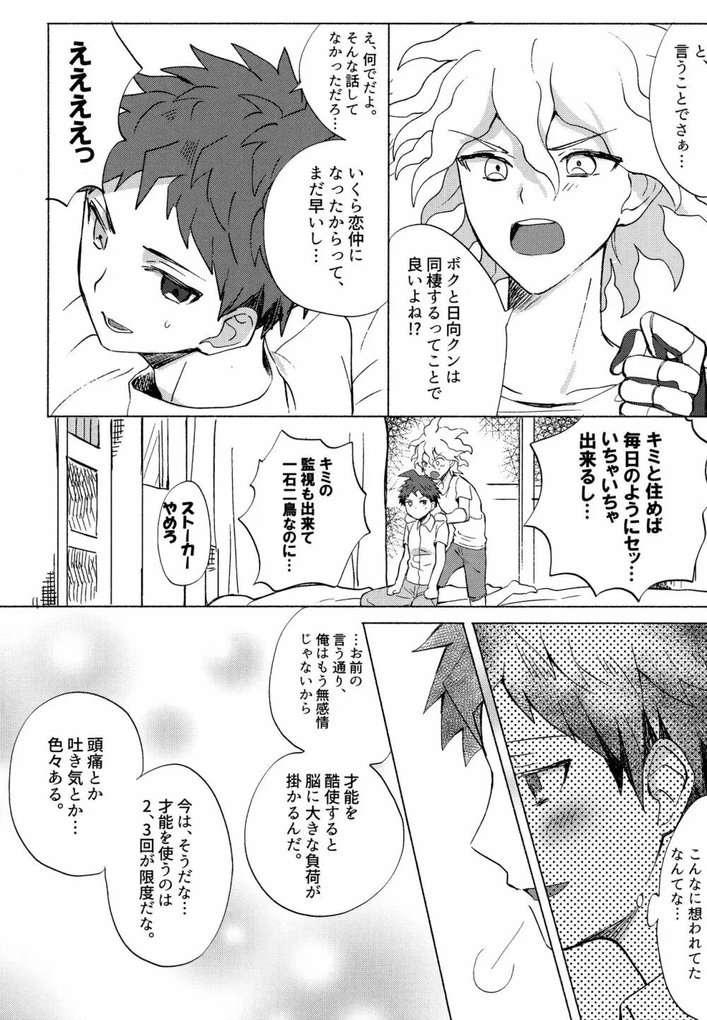 狛日再録本StarPeace - page66