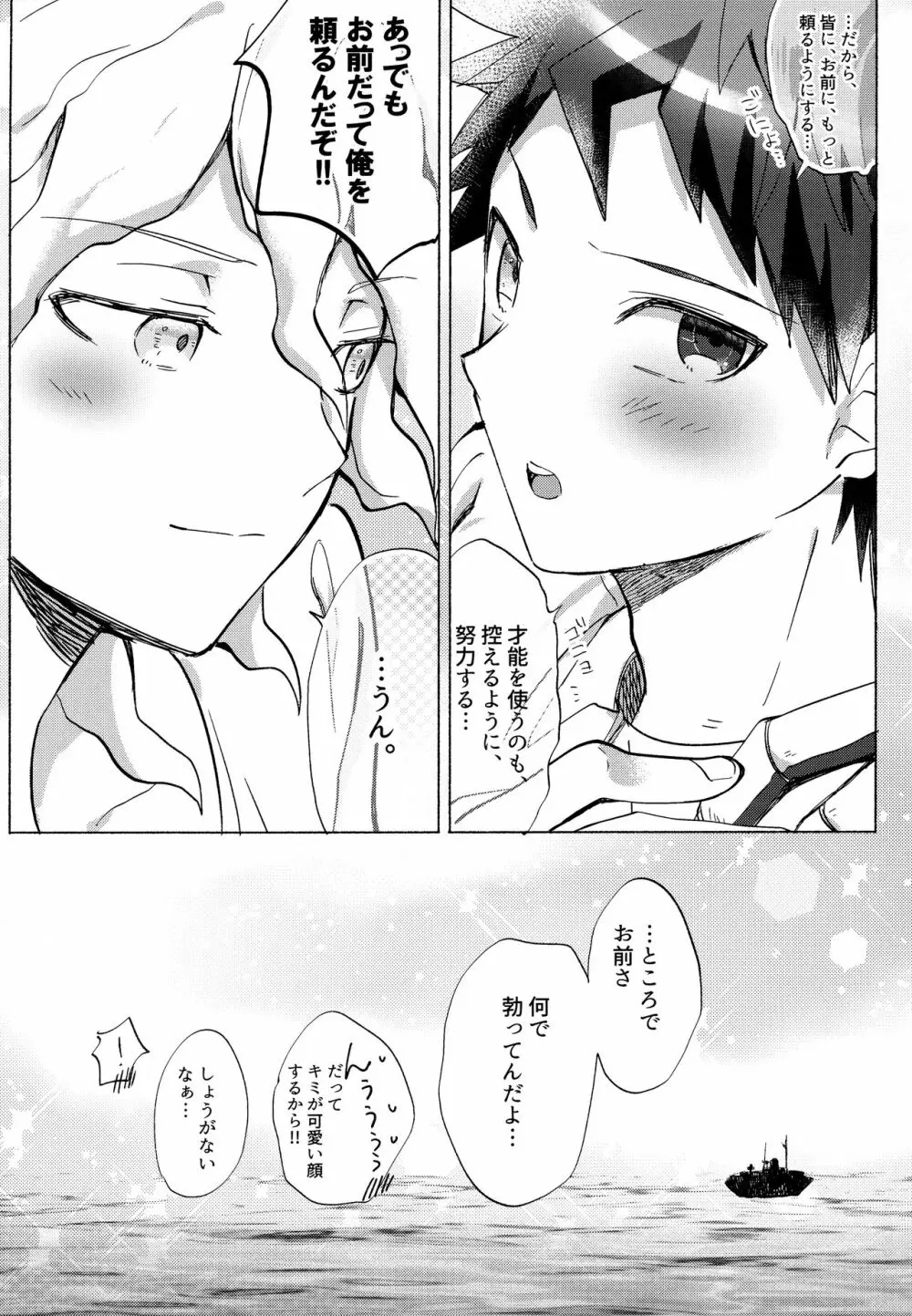 狛日再録本StarPeace - page67