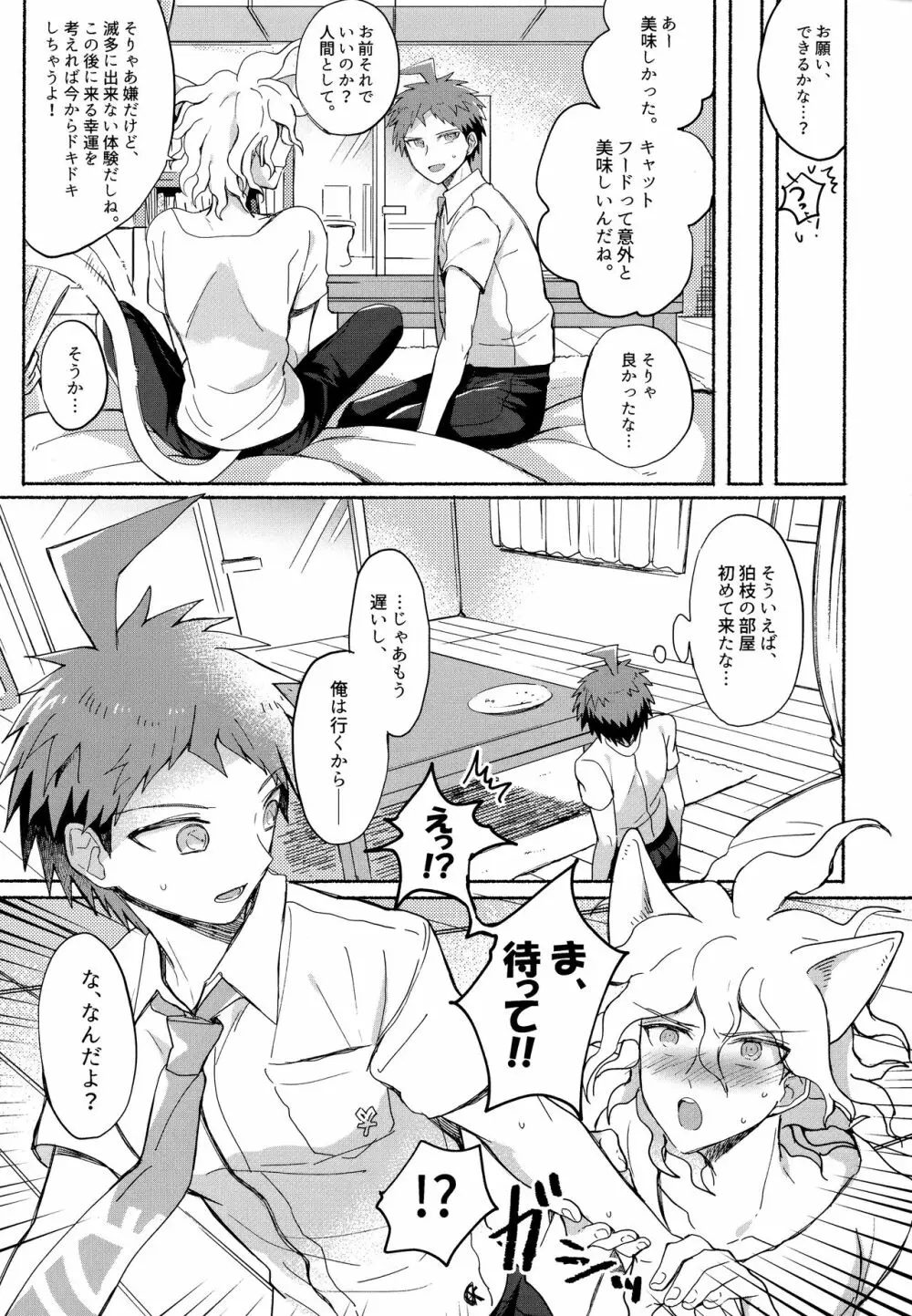 狛日再録本StarPeace - page71