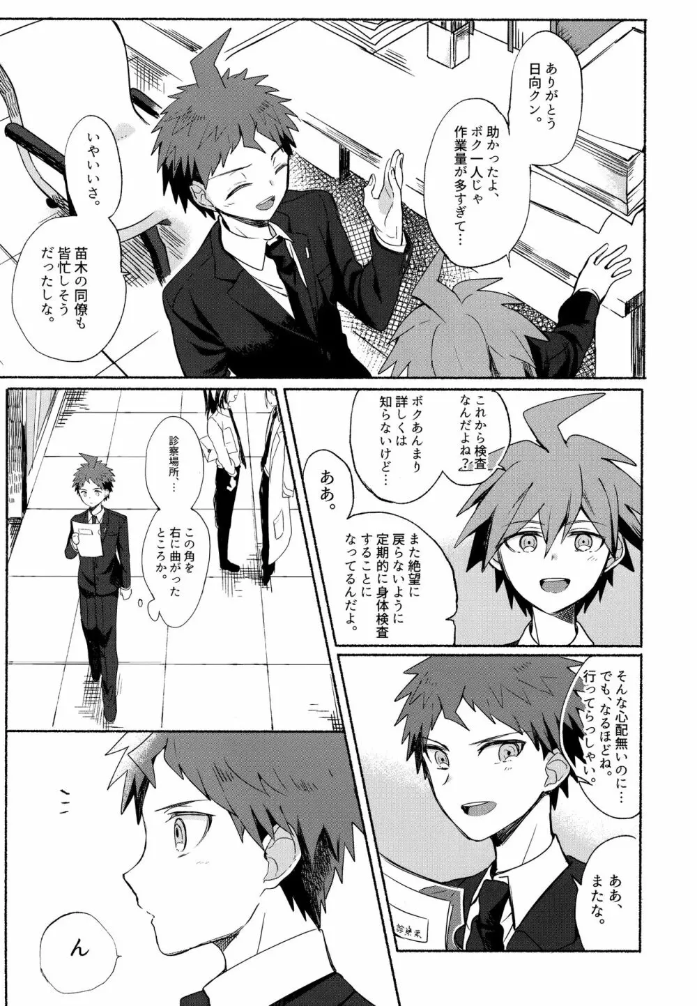 狛日再録本StarPeace - page85