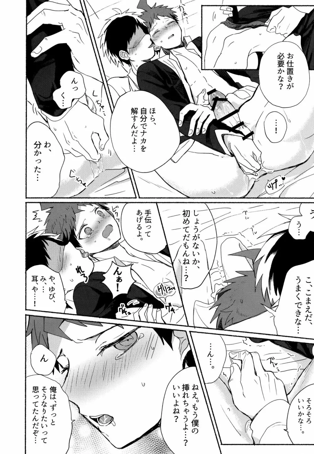 狛日再録本StarPeace - page94