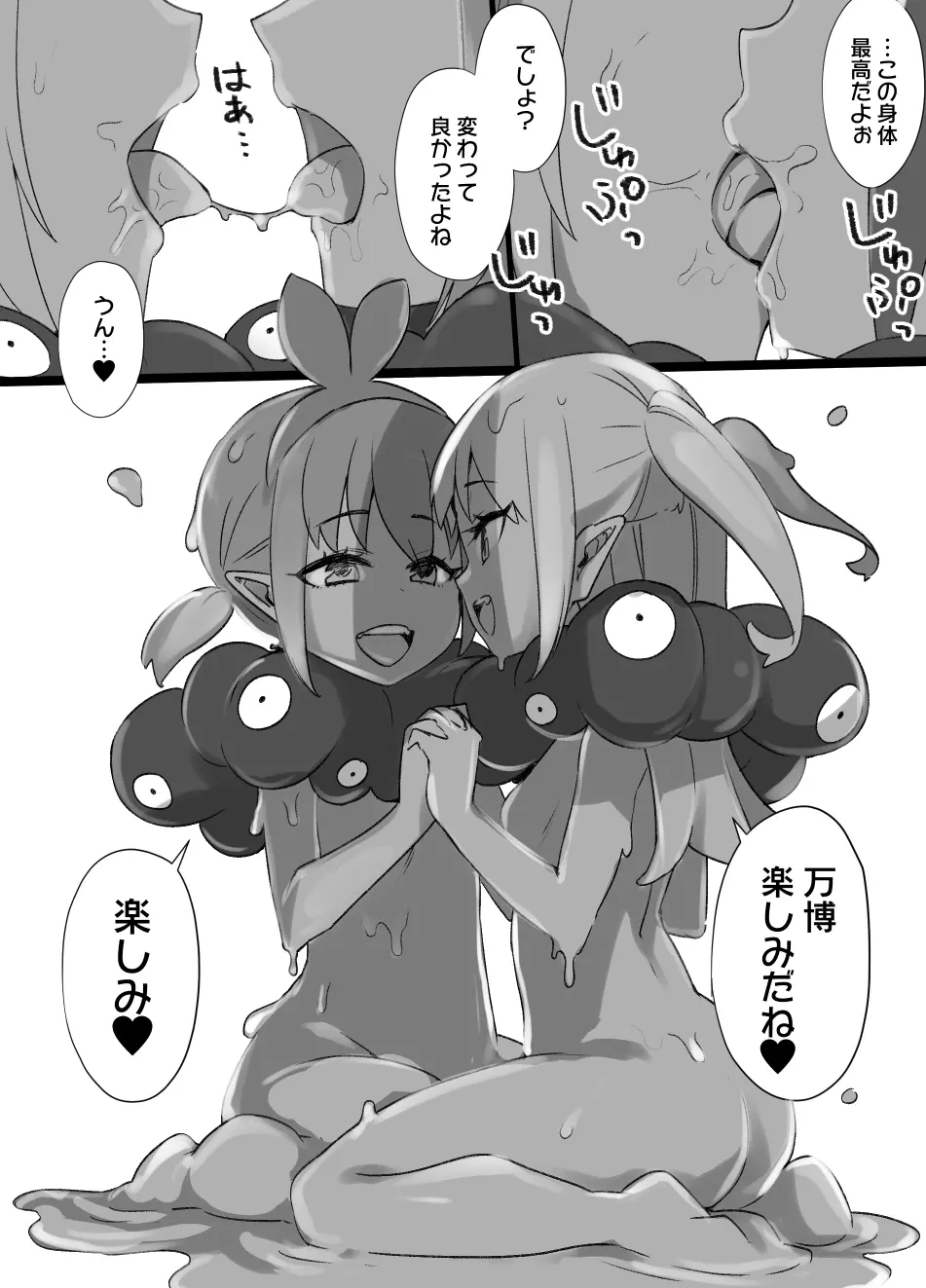 万博少女の作り方（寄生洗脳＆スライム娘化＆フタナリ） - page5