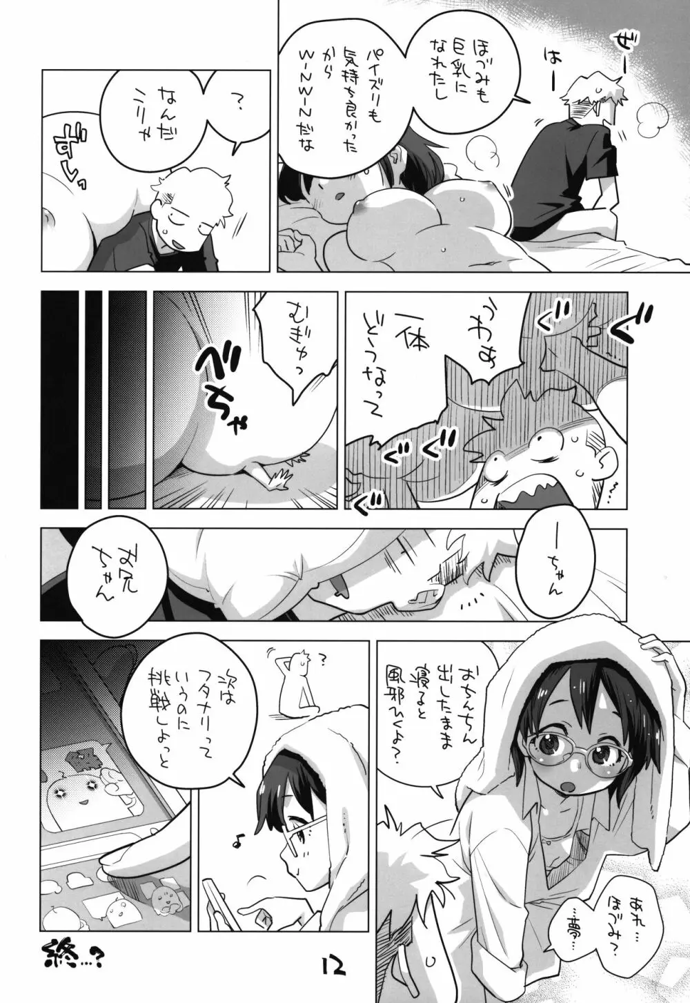 めがさいみん - page11