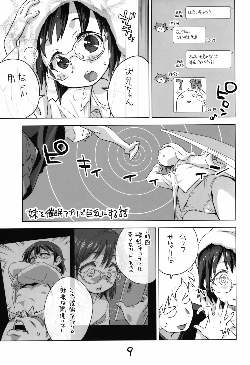 めがさいみん - page8