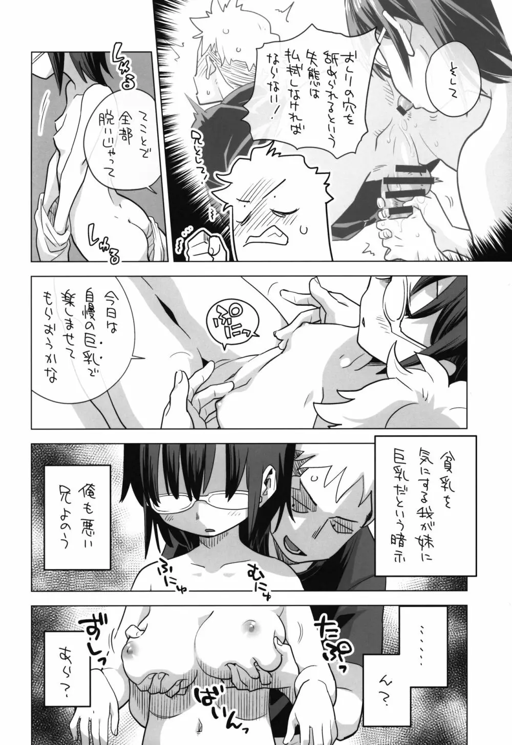 めがさいみん - page9