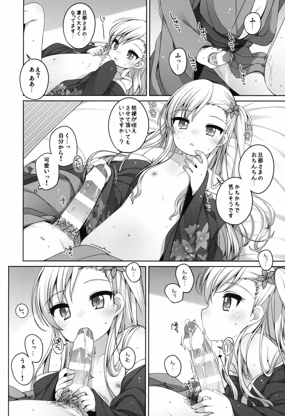 初華屋の童女たち ～ききょう編～ - page11