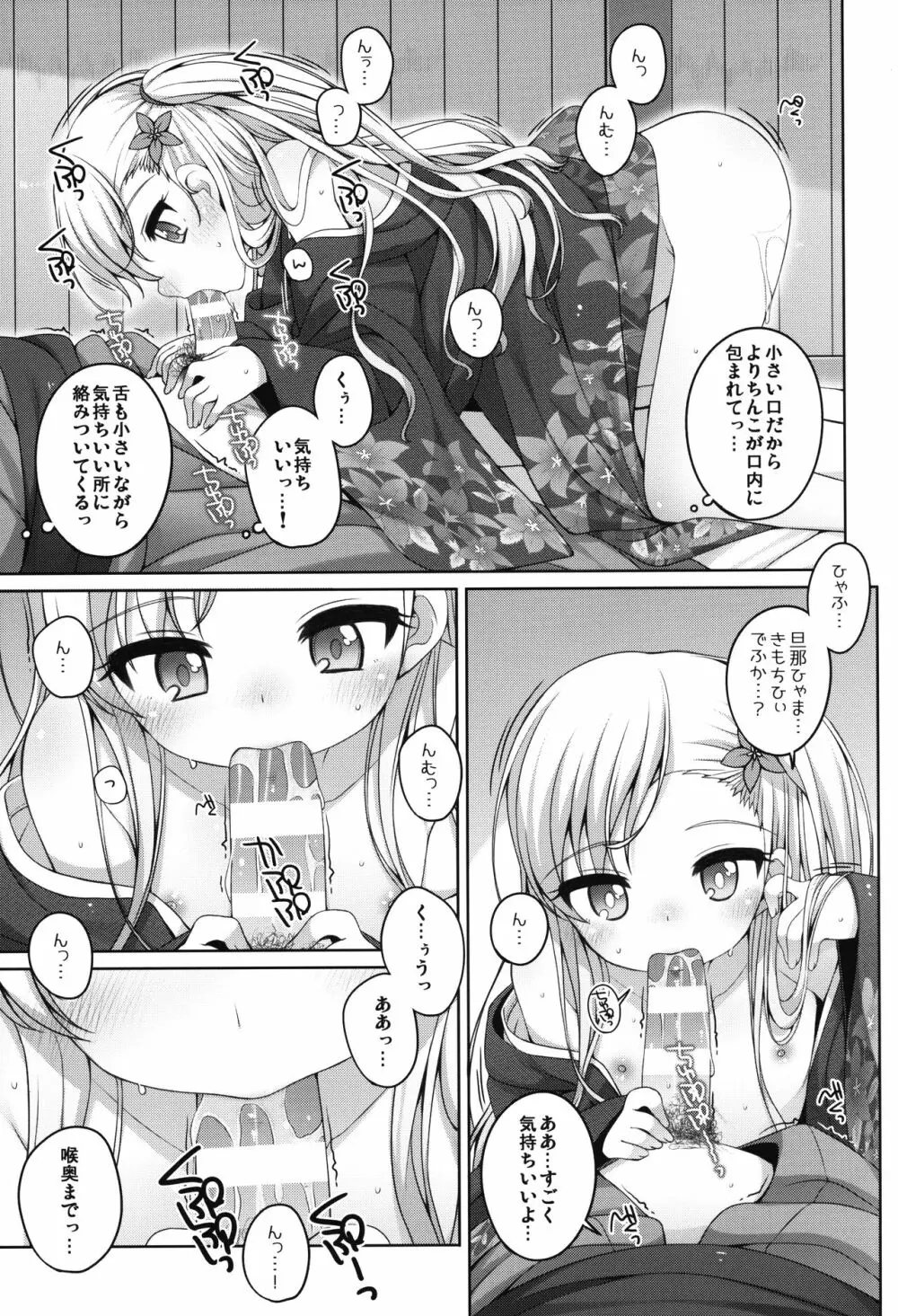 初華屋の童女たち ～ききょう編～ - page12