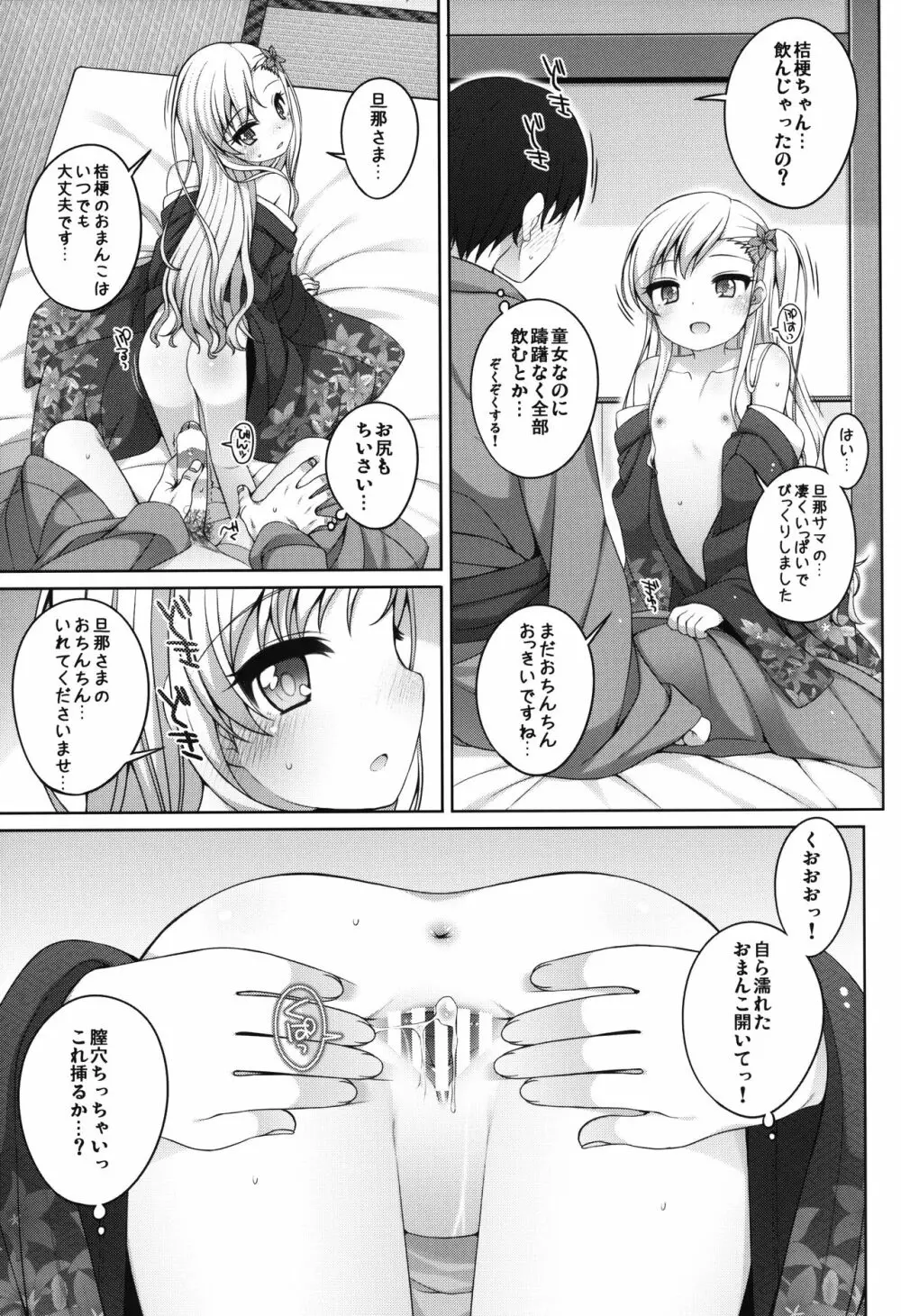 初華屋の童女たち ～ききょう編～ - page14