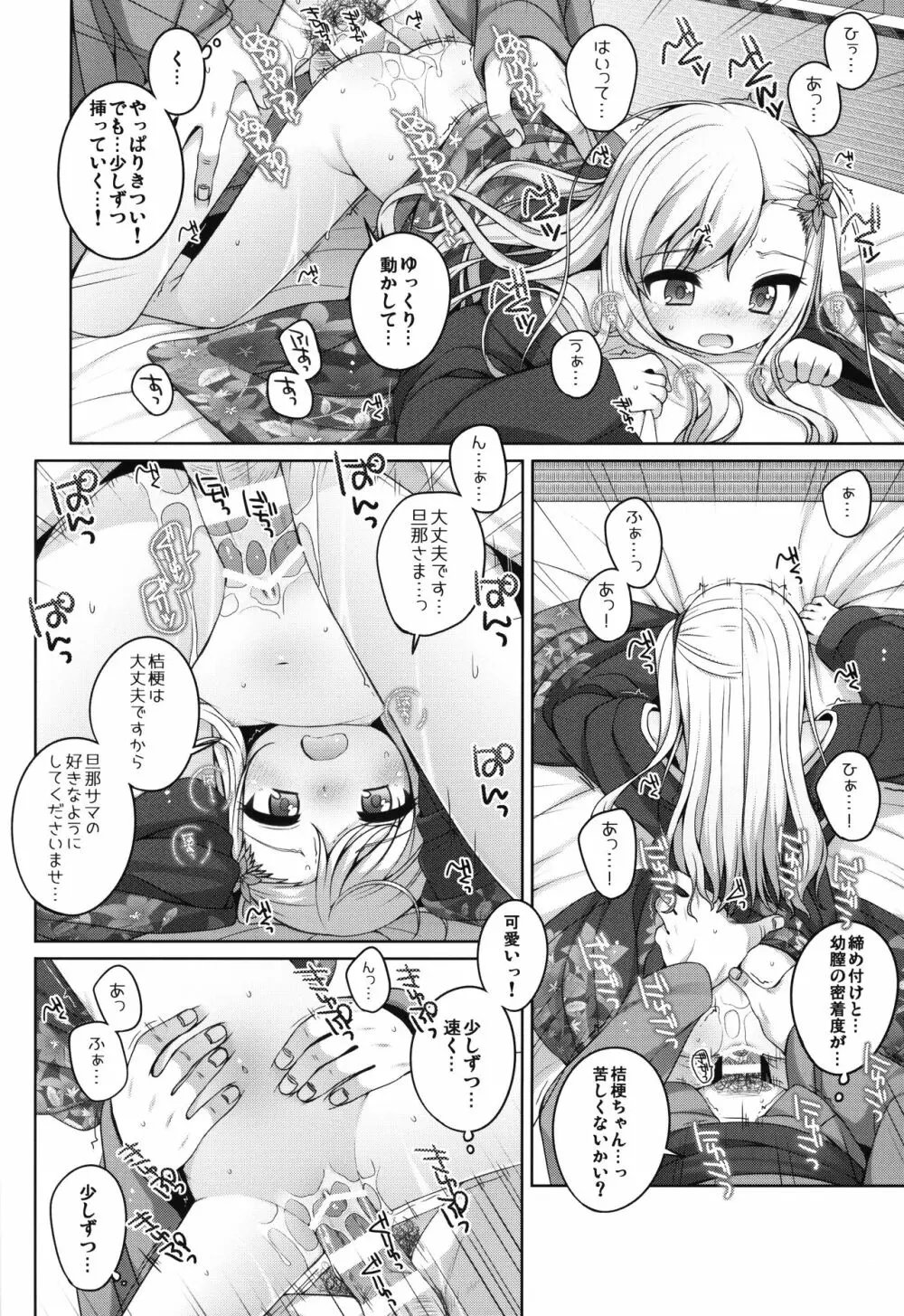 初華屋の童女たち ～ききょう編～ - page15