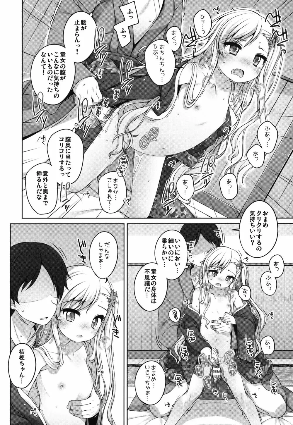 初華屋の童女たち ～ききょう編～ - page17