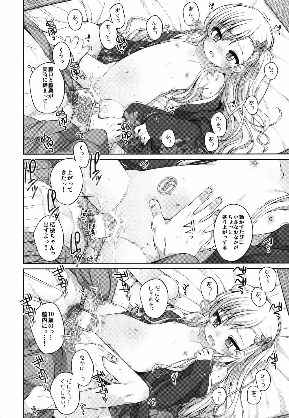 初華屋の童女たち ～ききょう編～ - page19