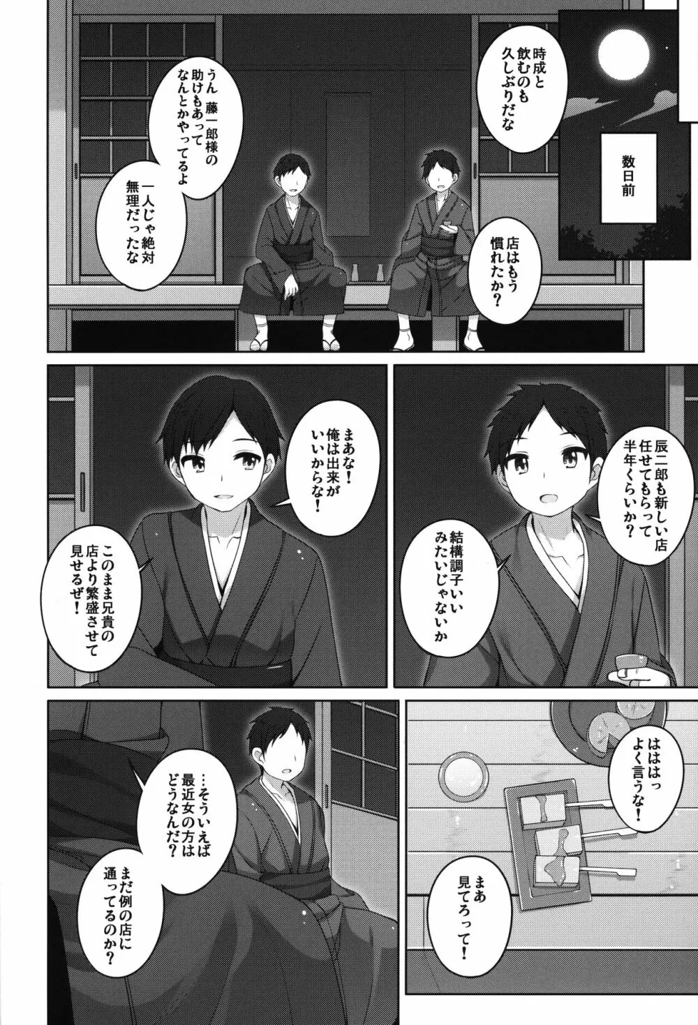 初華屋の童女たち ～ききょう編～ - page5