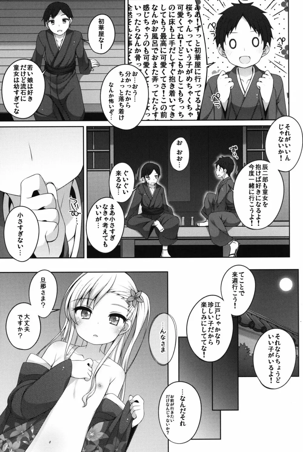 初華屋の童女たち ～ききょう編～ - page6