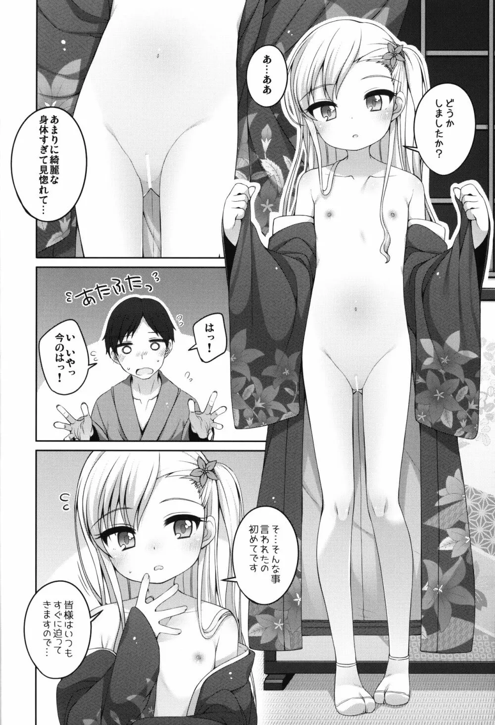 初華屋の童女たち ～ききょう編～ - page7