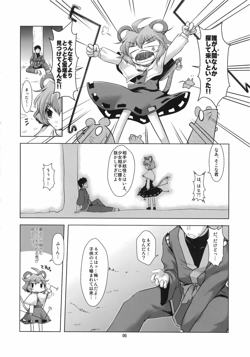 こ、子宝!？～ナズーリンは俺の嫁～ - page6