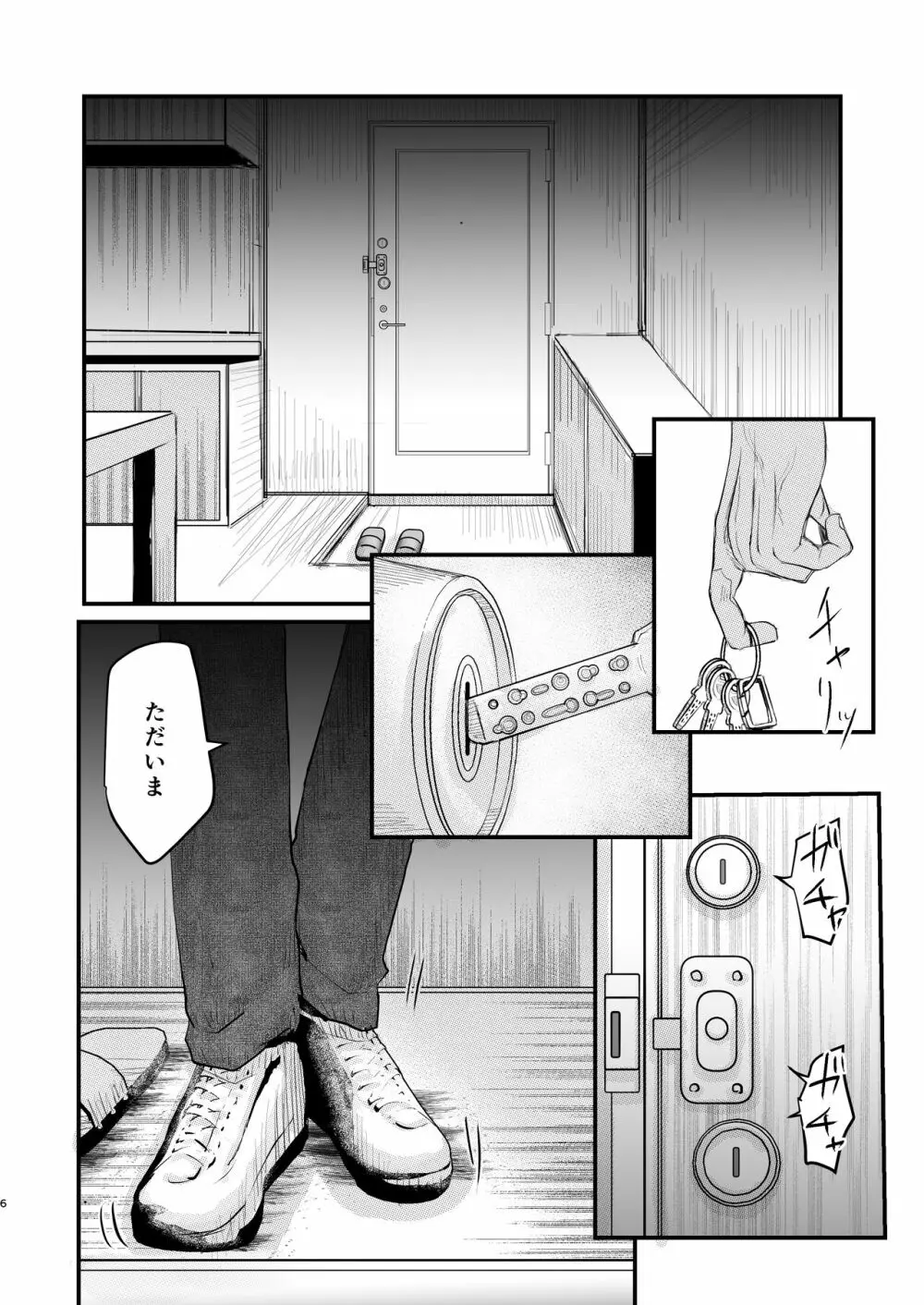 俺だけの - page5