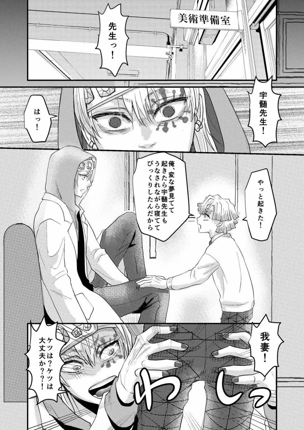 みんなでイかないと出られない部屋 - page19