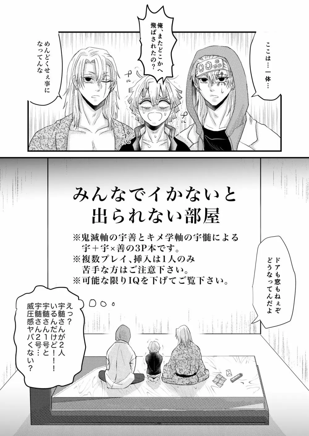 みんなでイかないと出られない部屋 - page2