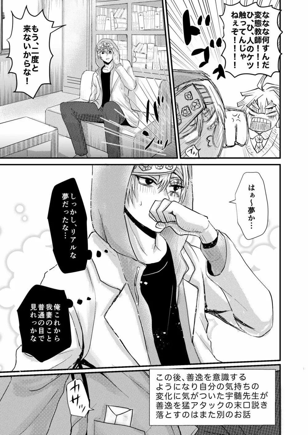 みんなでイかないと出られない部屋 - page20