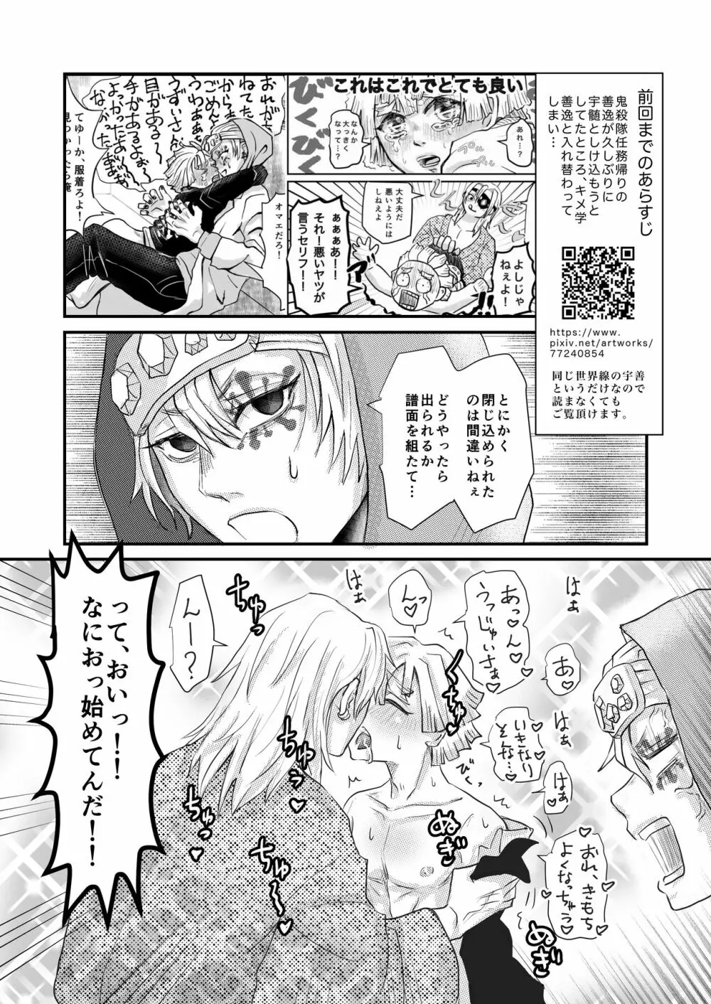 みんなでイかないと出られない部屋 - page3