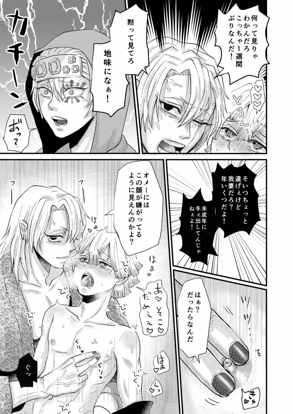 みんなでイかないと出られない部屋 - page4