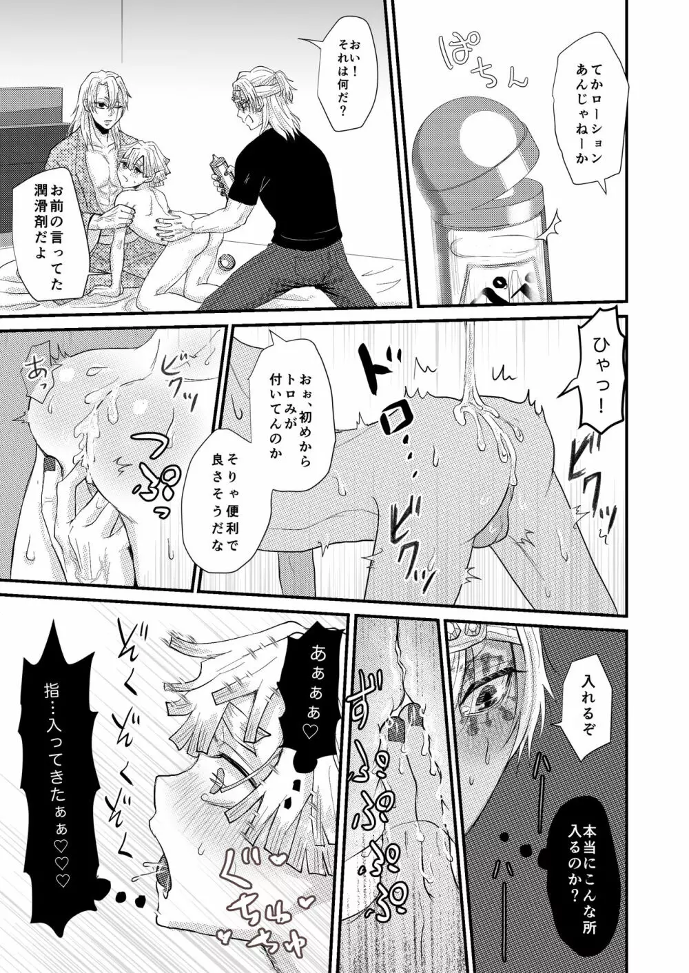 みんなでイかないと出られない部屋 - page6