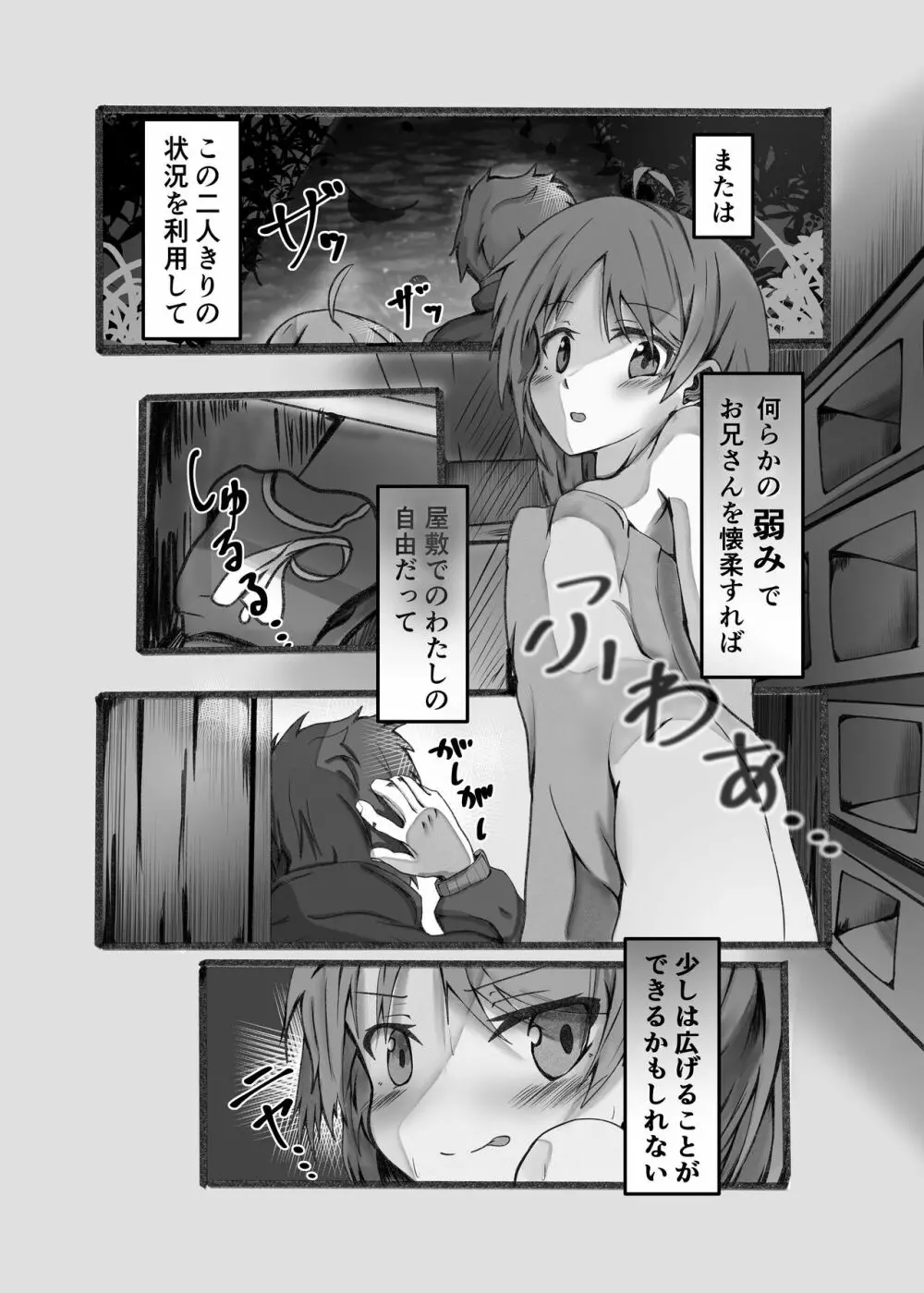 王候補の騎士サマとお屋敷の捕虜が爛れた関係なワケないでしょお？ - page14