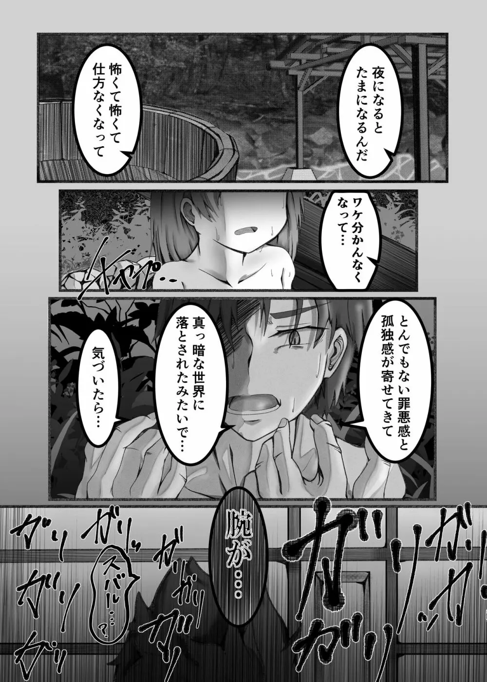 王候補の騎士サマとお屋敷の捕虜が爛れた関係なワケないでしょお？ - page17