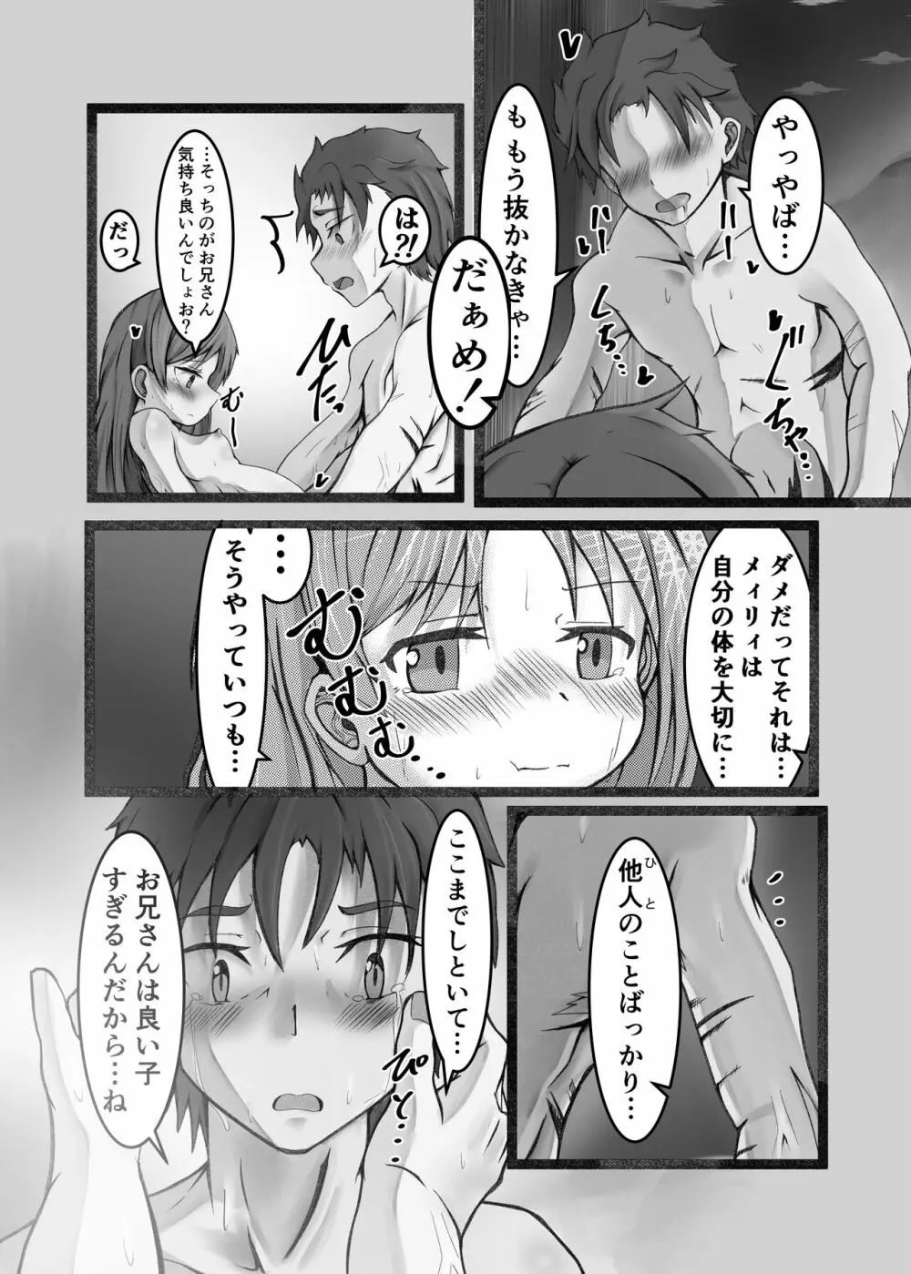 王候補の騎士サマとお屋敷の捕虜が爛れた関係なワケないでしょお？ - page30