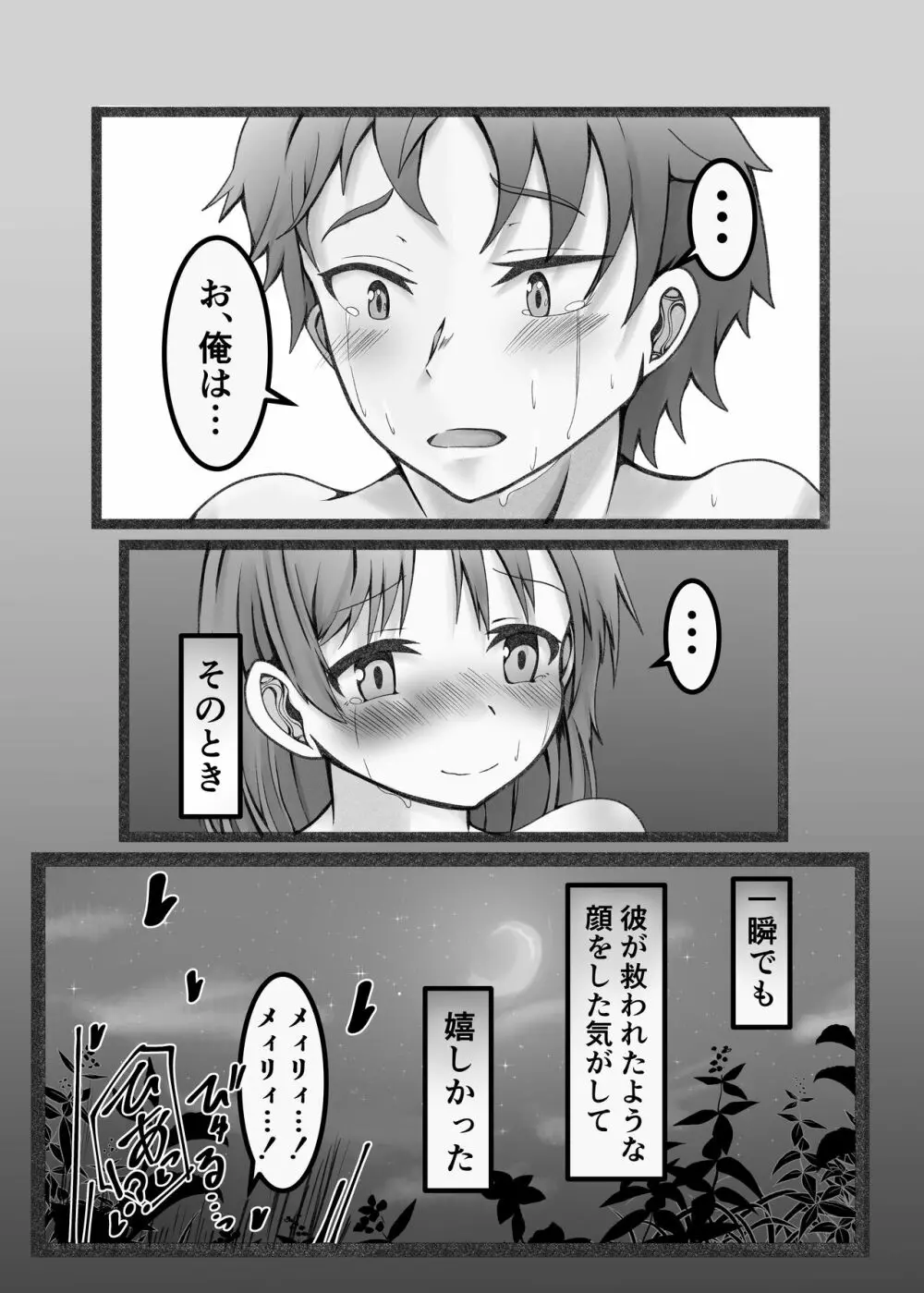 王候補の騎士サマとお屋敷の捕虜が爛れた関係なワケないでしょお？ - page32