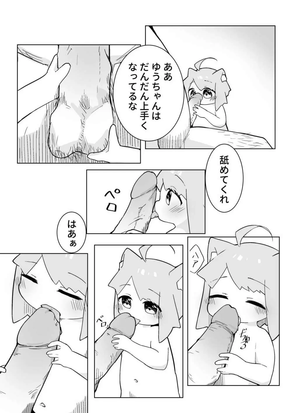 うちのペットはネコ幼女 - page4