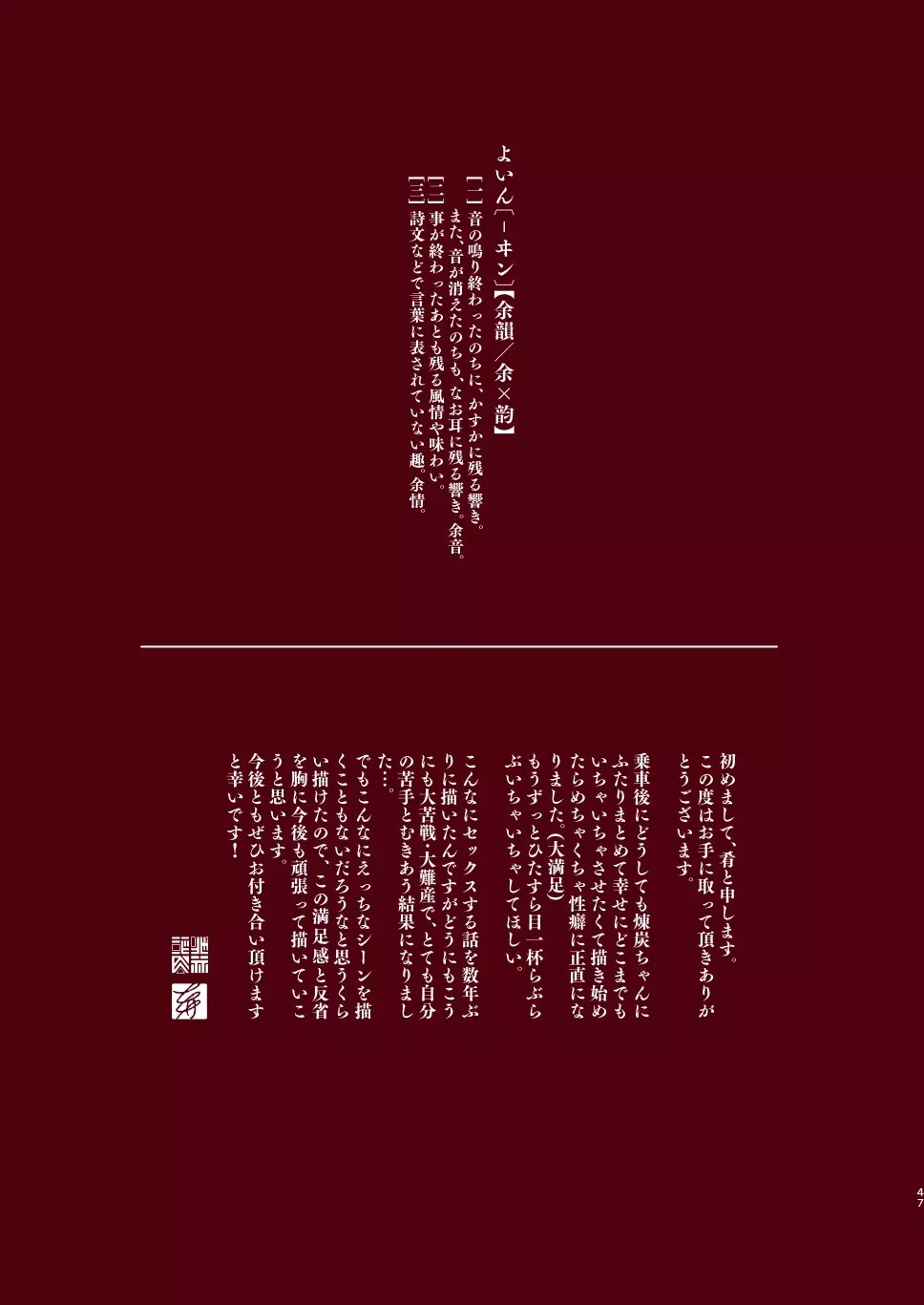 余韻 - page46