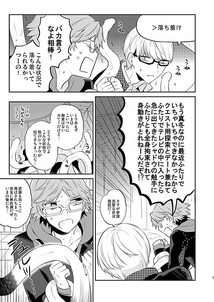 霧と秘め事 - page6