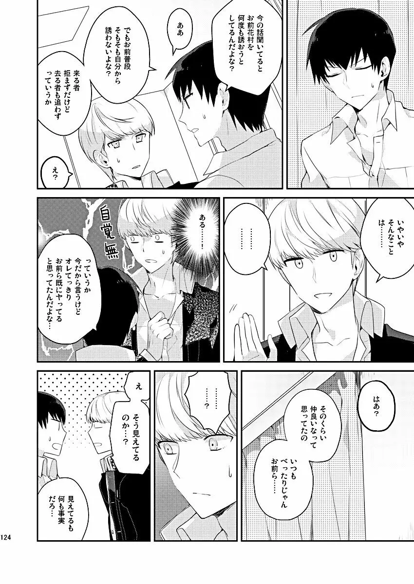 全員抱いた - page10