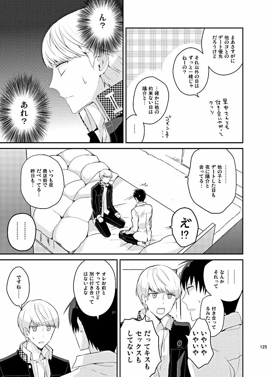 全員抱いた - page11