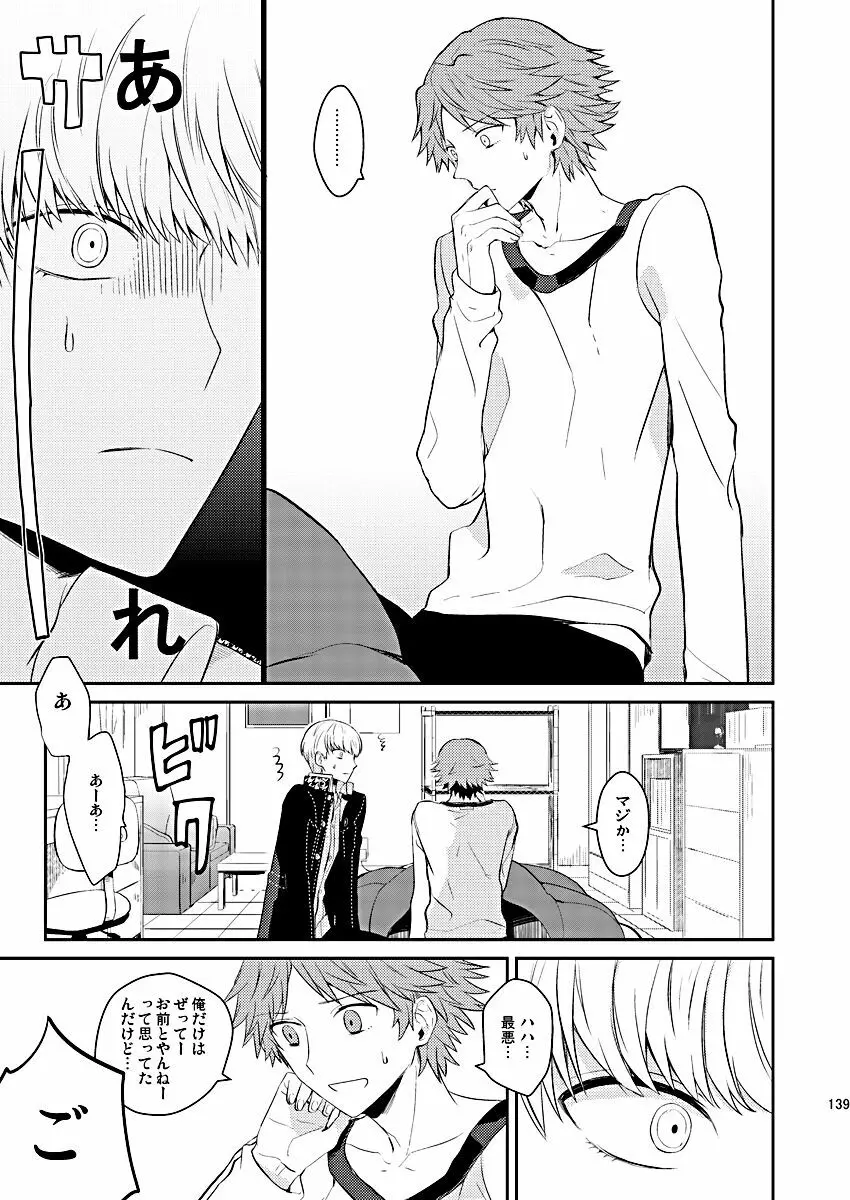 全員抱いた - page25